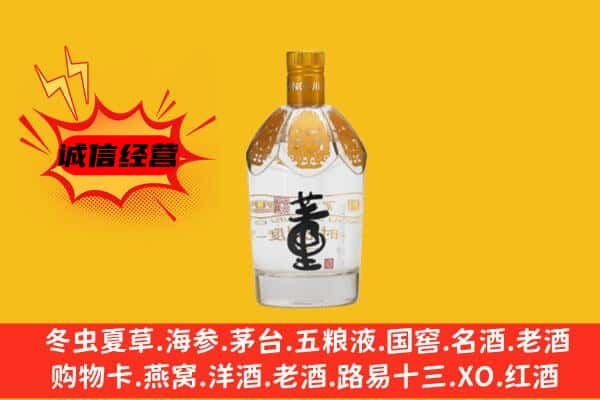 永靖县上门回收老董酒